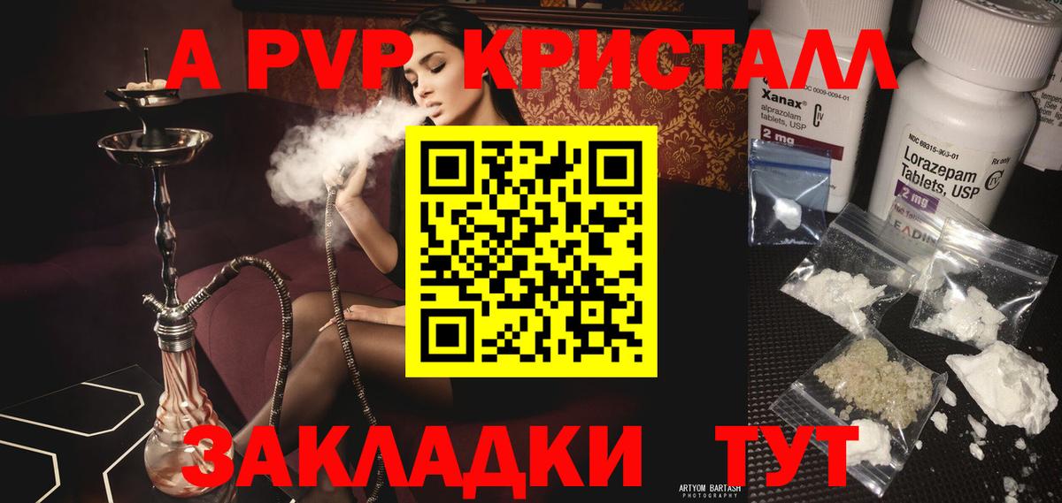 APVP  Alpha PVP Соль  Южно-Сахалинск  Alpha-PVP Crystall  Вход с VPN  Alpha-PVP СК КРИС 