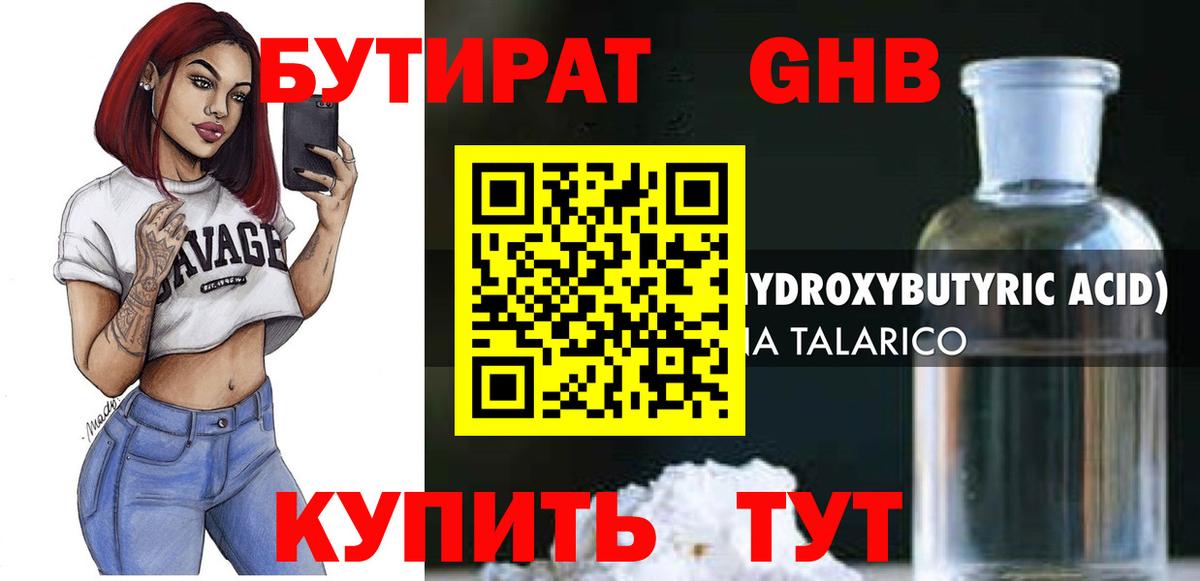 БУТИРАТ 1.4BDO Южно-Сахалинск