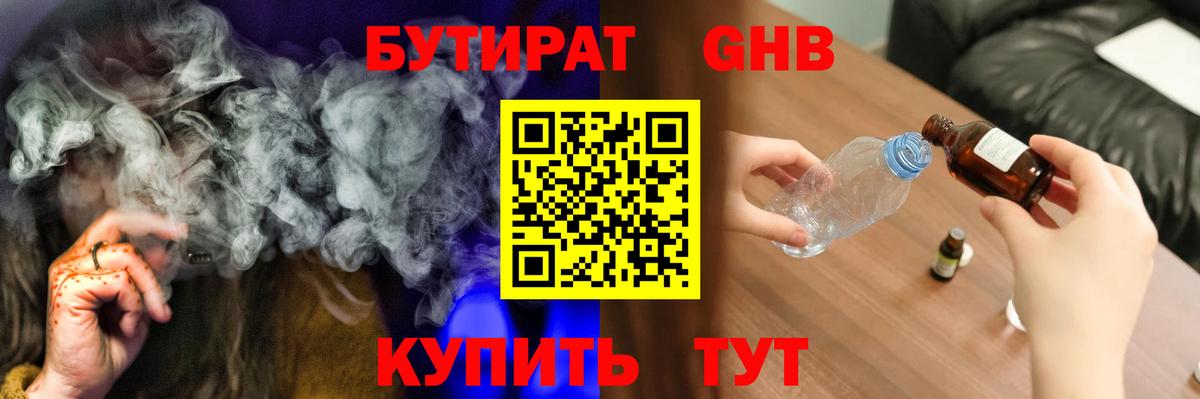 Бутират  Вход с VPN  Южно-Сахалинск  Бутират BDO 33% 