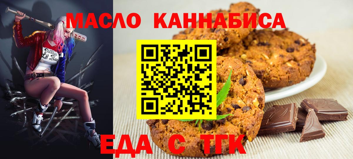 Еда ТГК конопля  Вход с VPN  Южно-Сахалинск 