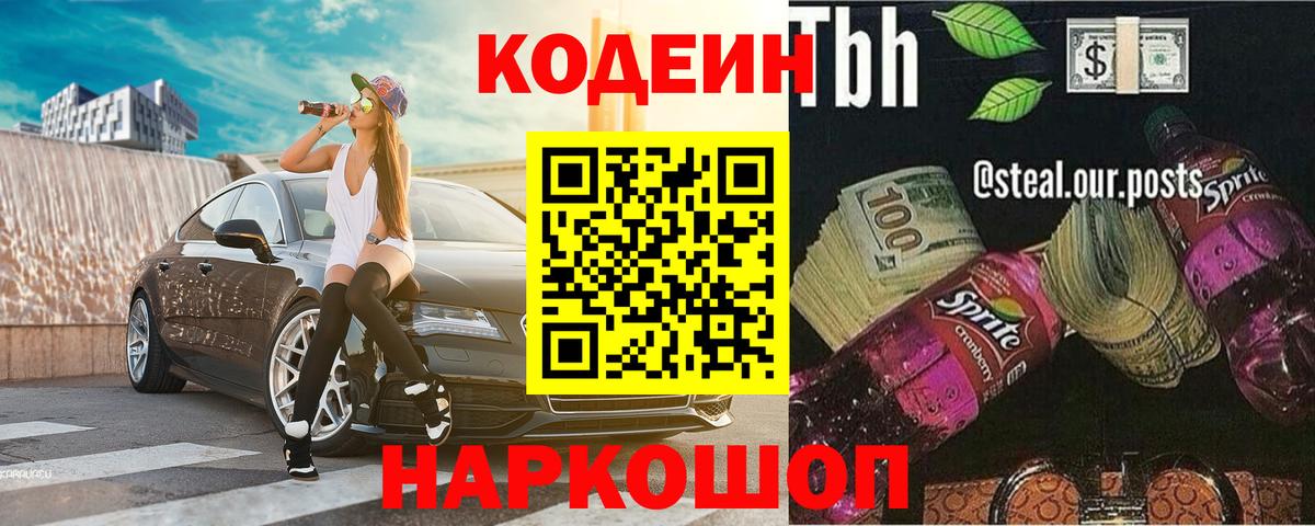купить наркоту  Кодеин напиток Lean (лин)  Вход с VPN  Южно-Сахалинск 