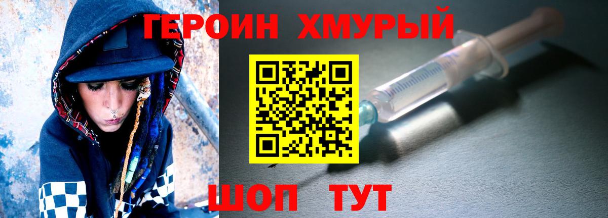 Героин гречка Южно-Сахалинск