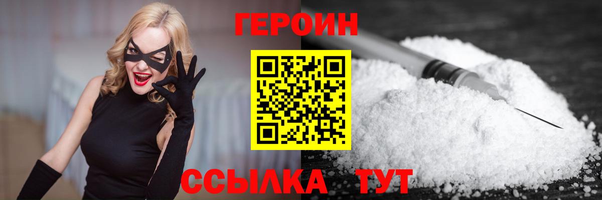 Героин VHQ  Героин  Южно-Сахалинск  Вход с VPN 