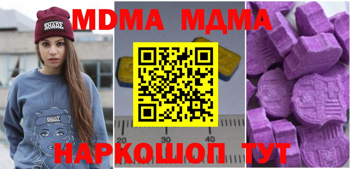 МДМА кристаллы Южно-Сахалинск