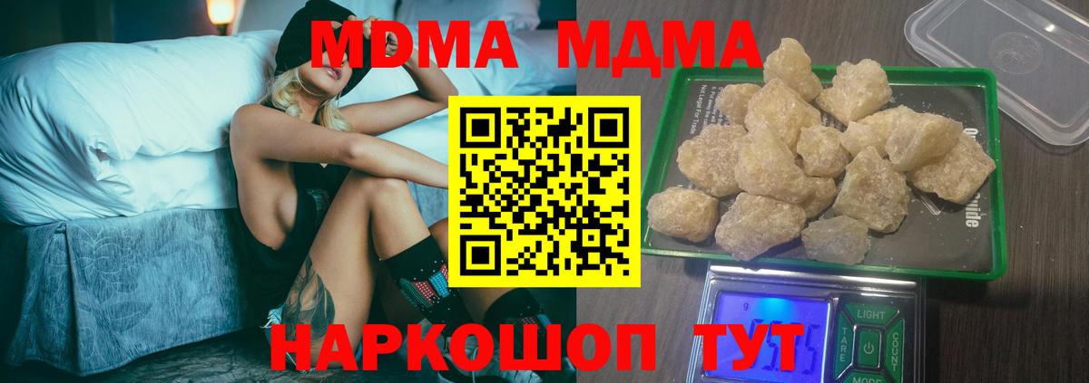 Южно-Сахалинск  МДМА кристаллы  Вход с VPN  MDMA  MDMA crystal 