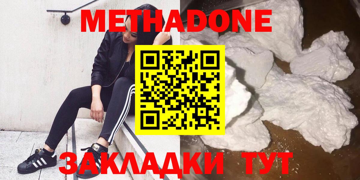 Метадон белоснежный  Вход с VPN  Южно-Сахалинск  Метадон VHQ 