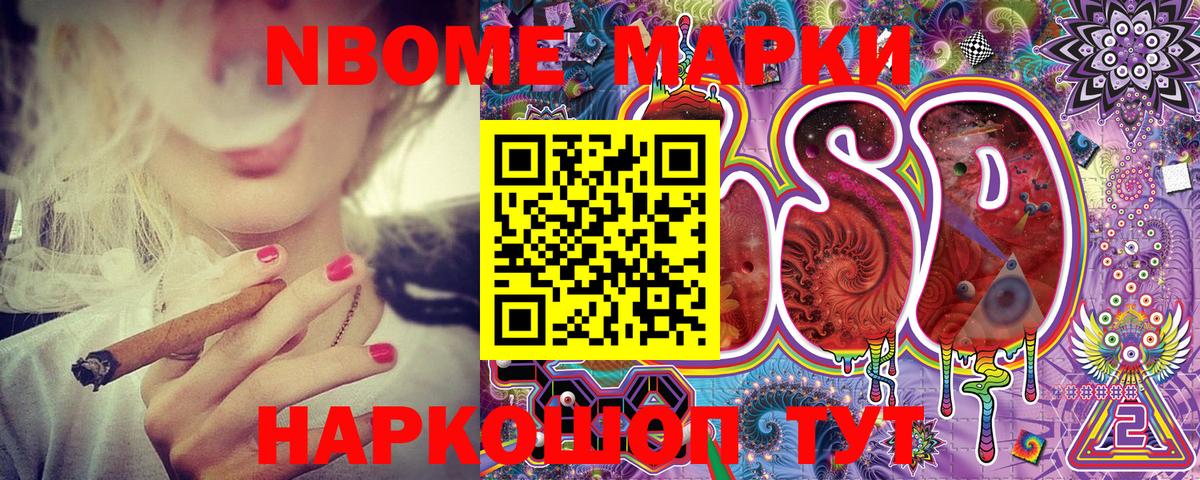 Наркотические марки  Марки N-bome 1500мкг  Вход с VPN  Южно-Сахалинск 